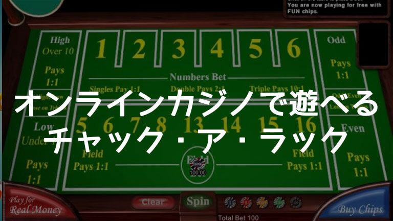 Chuck-a-Luck at an online casino